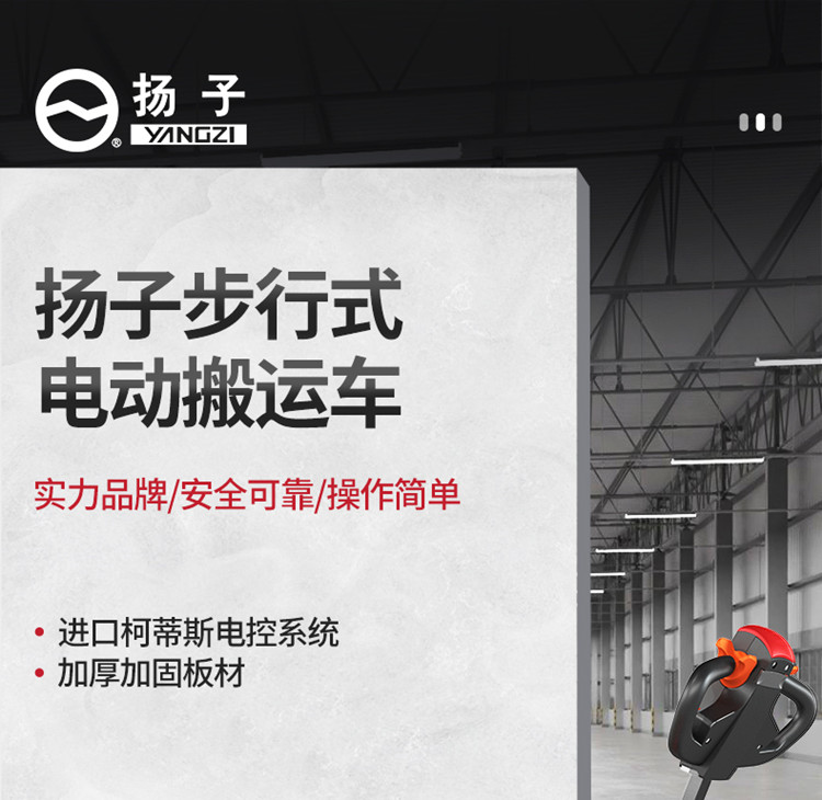 好彩娱乐QBA20 步行式电动搬运车(图1)