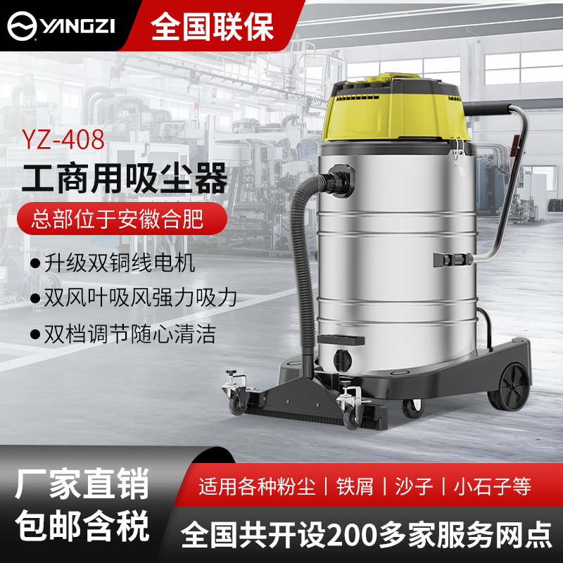 好彩娱乐工商业吸尘器YZ-408